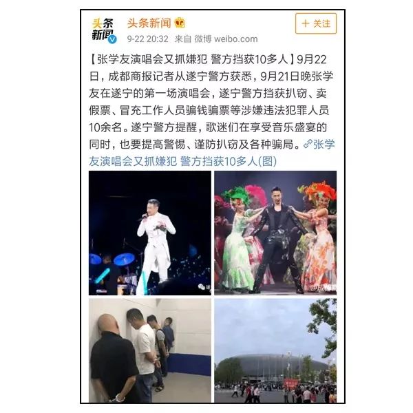 為什麼逃犯都那麼愛看張學友的演唱會？ 娛樂 第13張