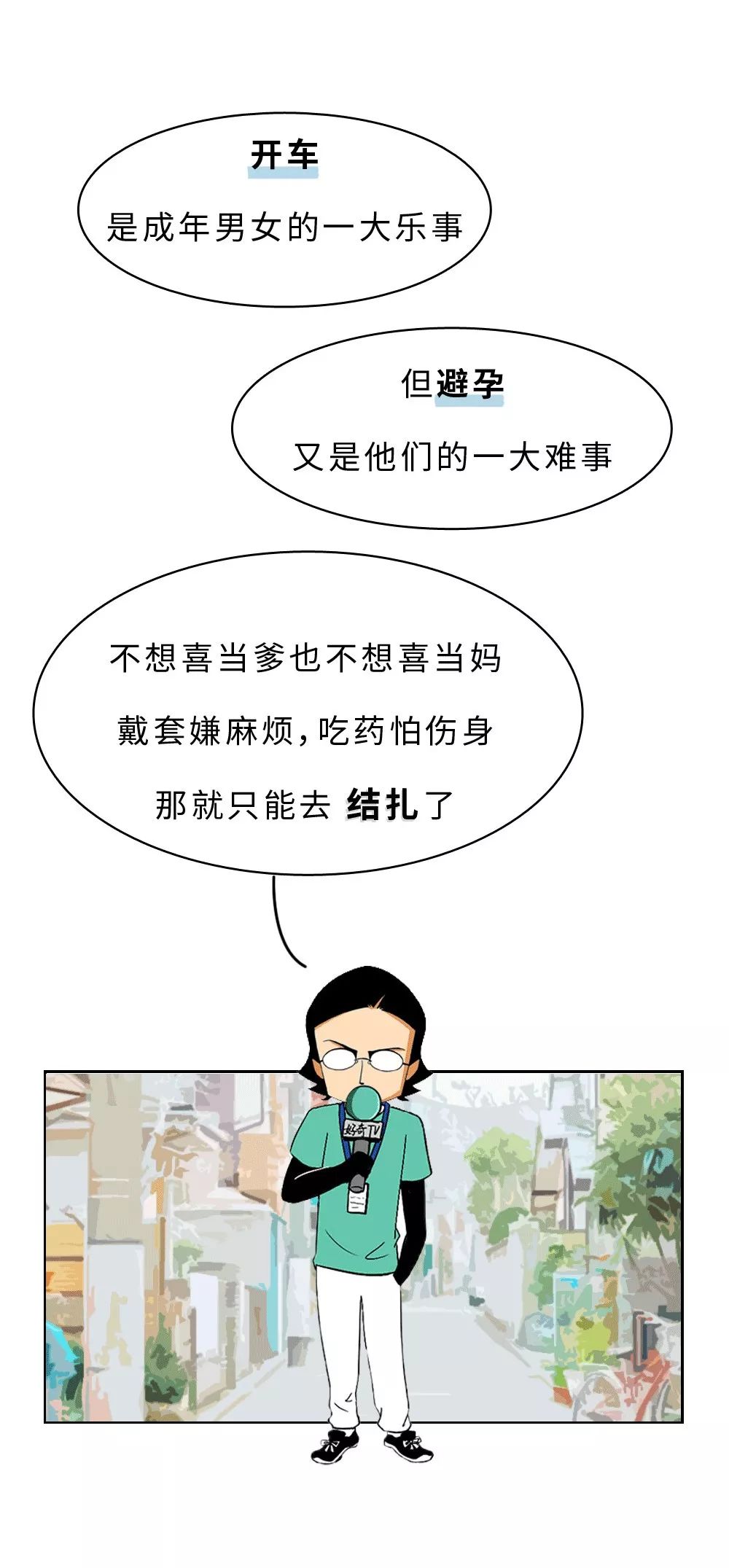 你願意為女朋友做結紮手術嗎？？？ 情感 第2張