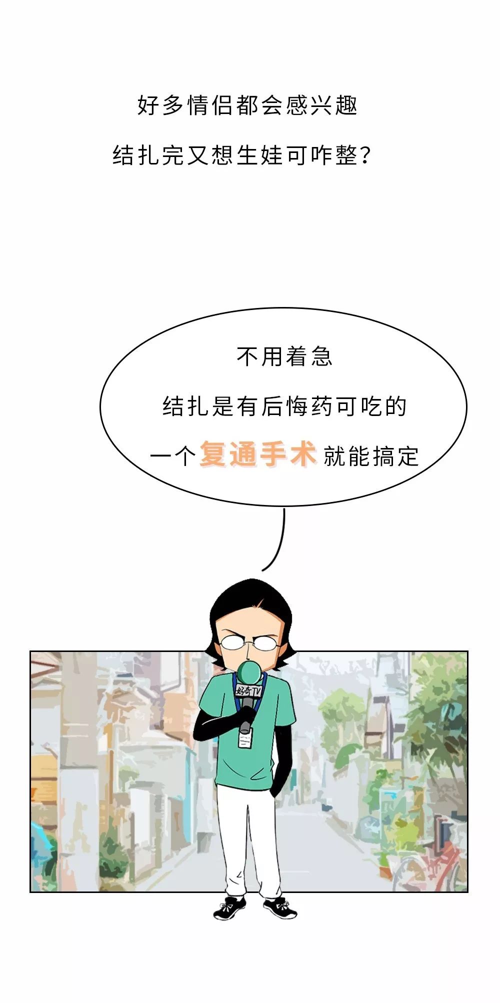 你願意為女朋友做結紮手術嗎？？？ 情感 第32張