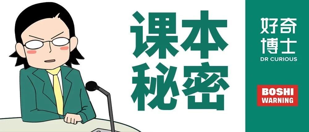 小学课本里，藏着多少不可告人的秘密？？
