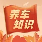 易博士专栏 | 爱车如何选择合适的机油？