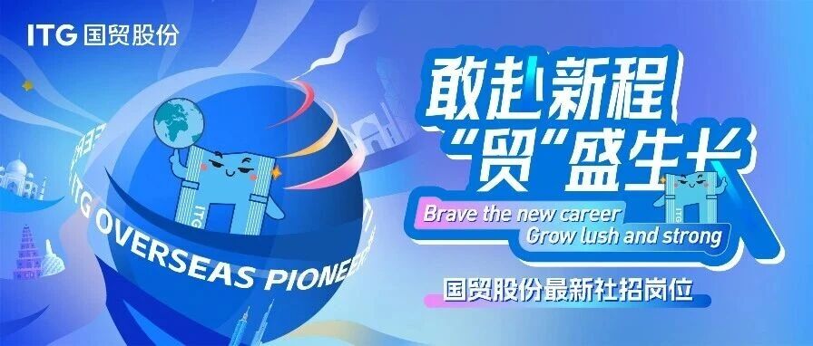 敢赴新程，