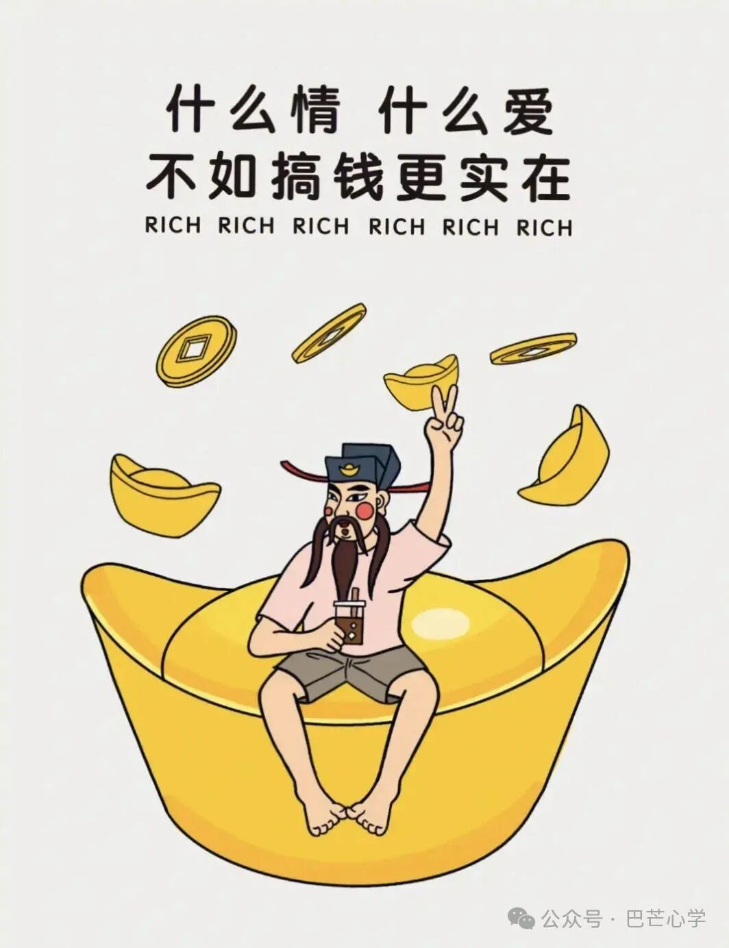 搞钱才是你毕生的追求
