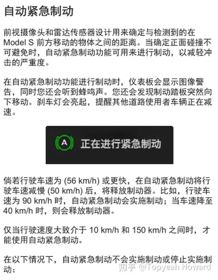 特斯拉刹车失灵分析的图15