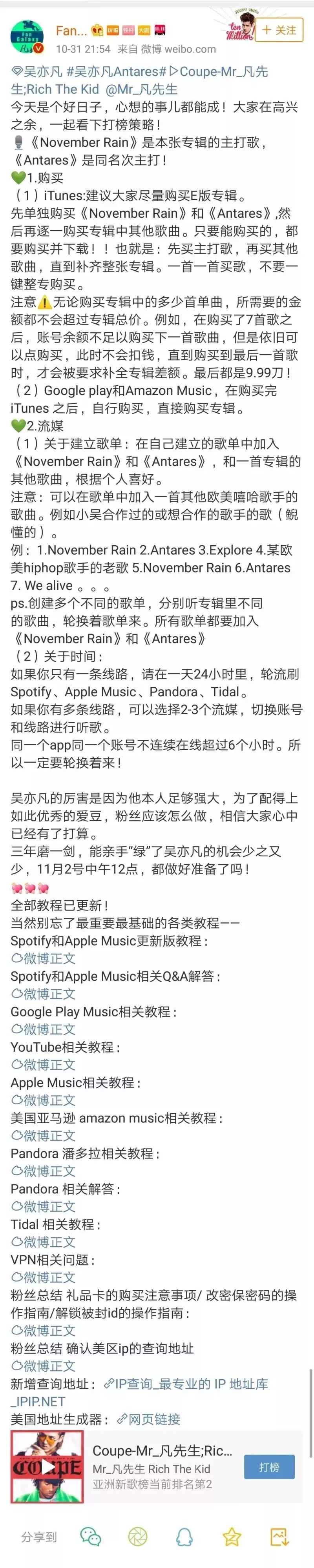 吳亦凡粉絲iTunes刷榜被嘲，原因可能是粉圈文化的衝突 娛樂 第4張