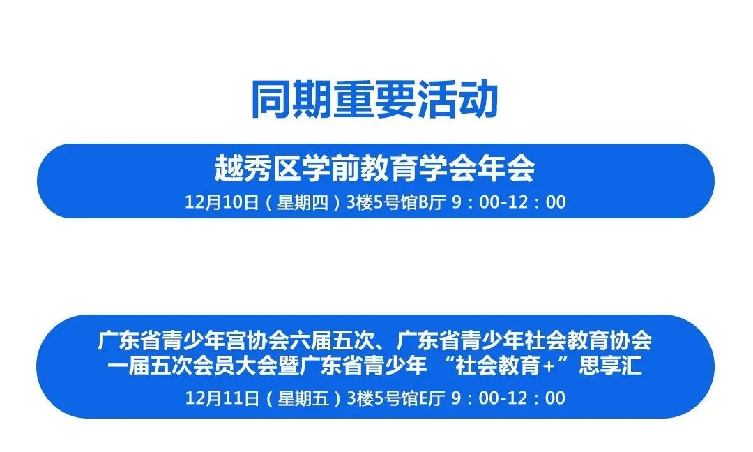 12月9日广州 | 中国幼教公益论坛唱响新时代学前教育高质量发展最强音