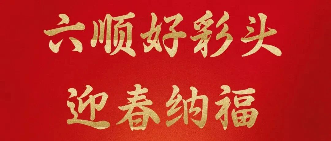 六顺好彩头，迎春纳福--五行蔬菜汤，养生又好喝