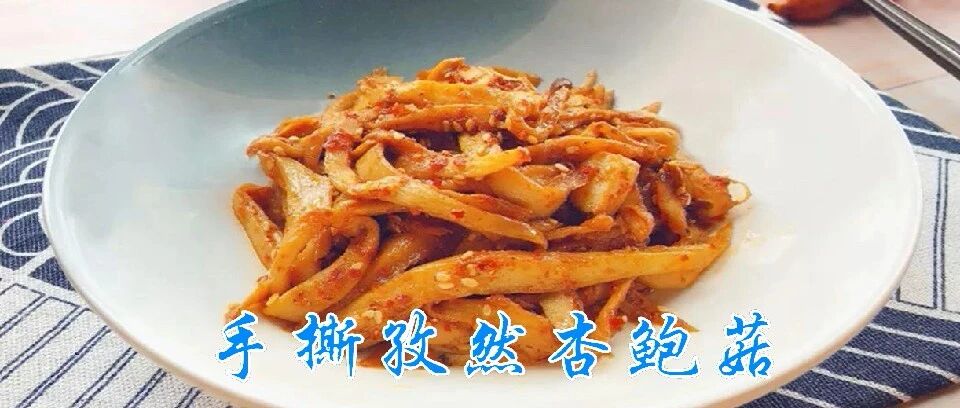 杏鲍菇这样做，开胃下饭超美味，家人爱吃营养高，完胜外卖小吃