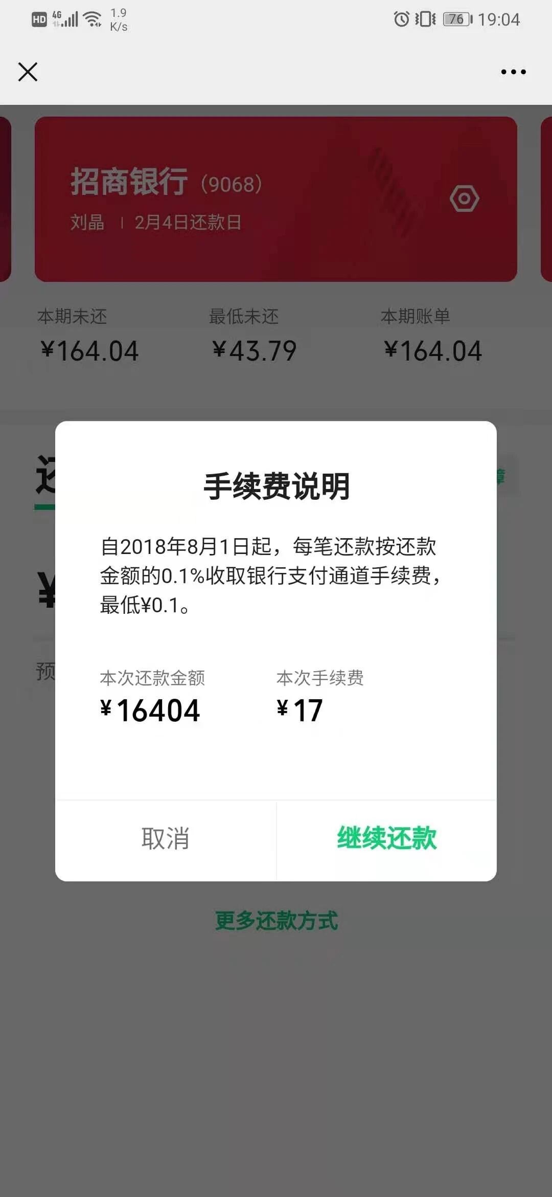 微信手机端信用卡还款出现严重bug,还款金额翻了100倍