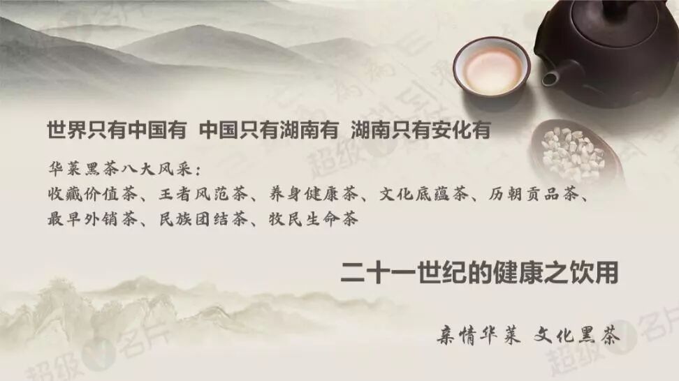 黑茶事业越来越火，十年多来加入华莱的人一直倍增！
