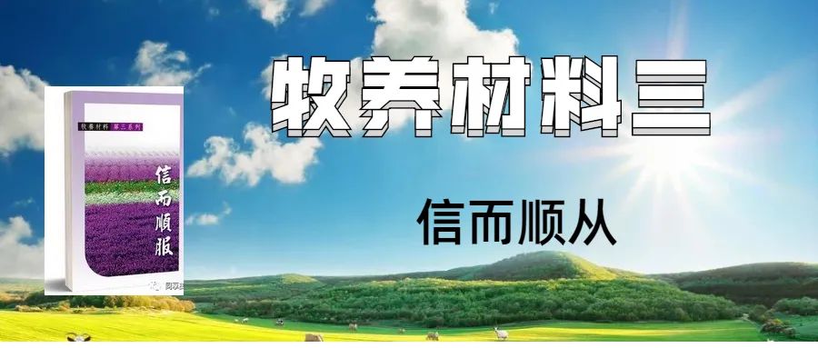 牧养材料三 第十六题基督徒生活的盼望 筵宴之家 微信公众号文章阅读 Wemp