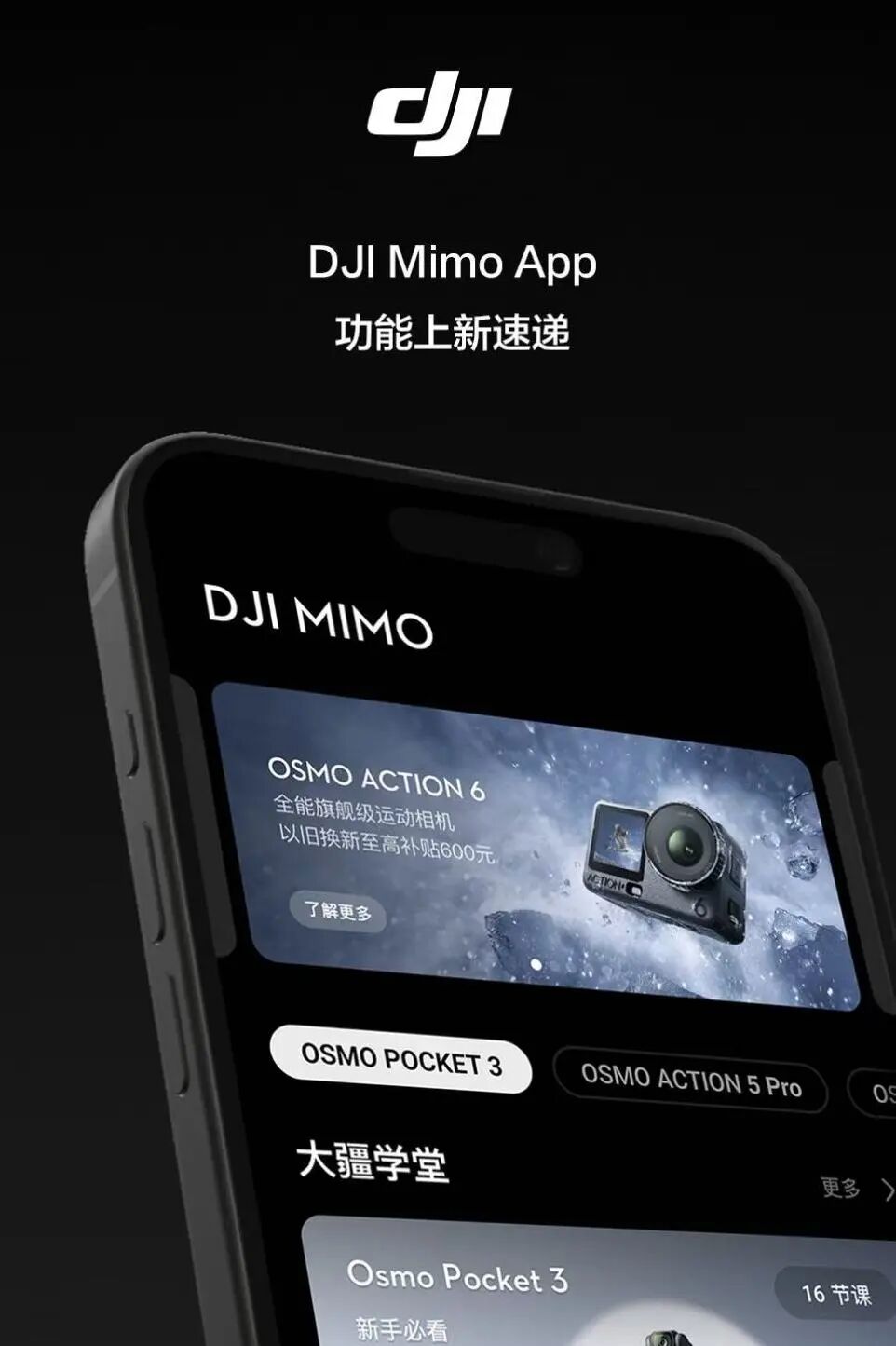 什么是6870软件【软件更新】DJI Mimo APP更新了？快来跟我一起看看吧！-上海聚慕医疗器械有限公司