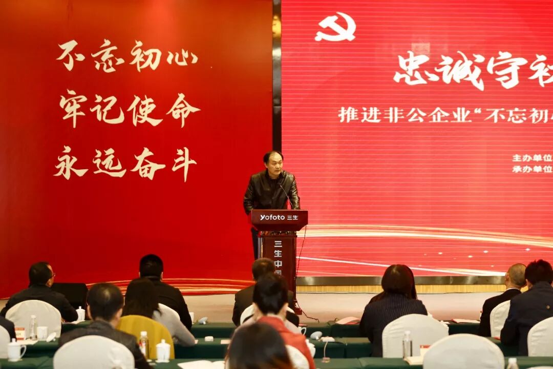 海曙区推进非公企业“不忘初心、牢记使命”主题教育研讨会在三生举行