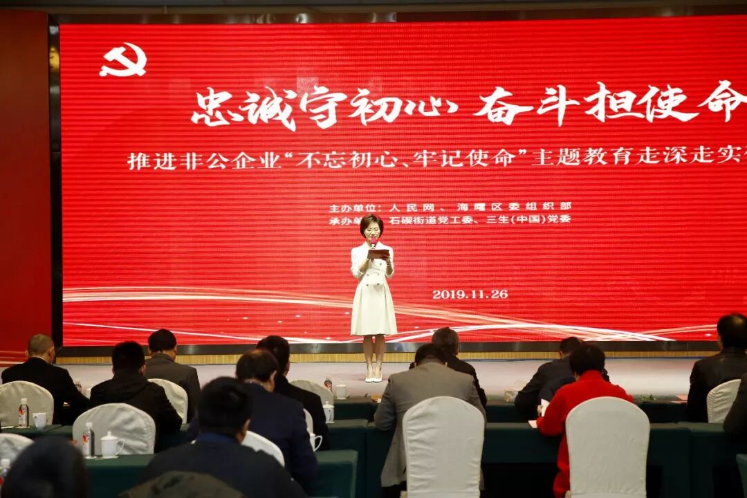 海曙区推进非公企业“不忘初心、牢记使命”主题教育研讨会在三生举行