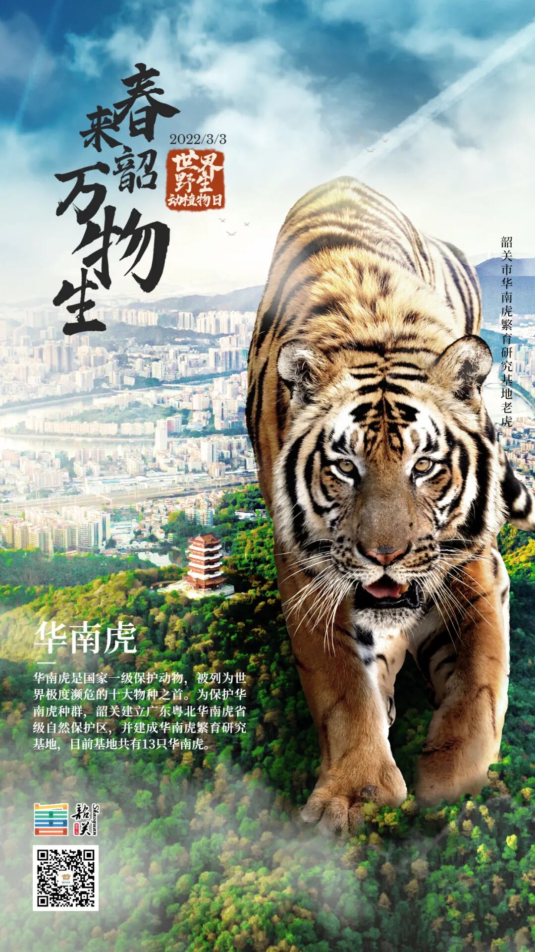 韶关野生动植物保护工作成效显著