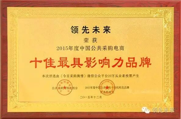 喜讯领先未来成功入驻广东省政府采购网上商城
