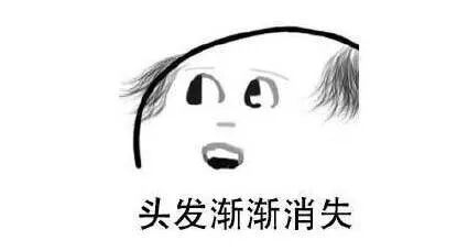 我什么都没干，怎么就脱发了呢？