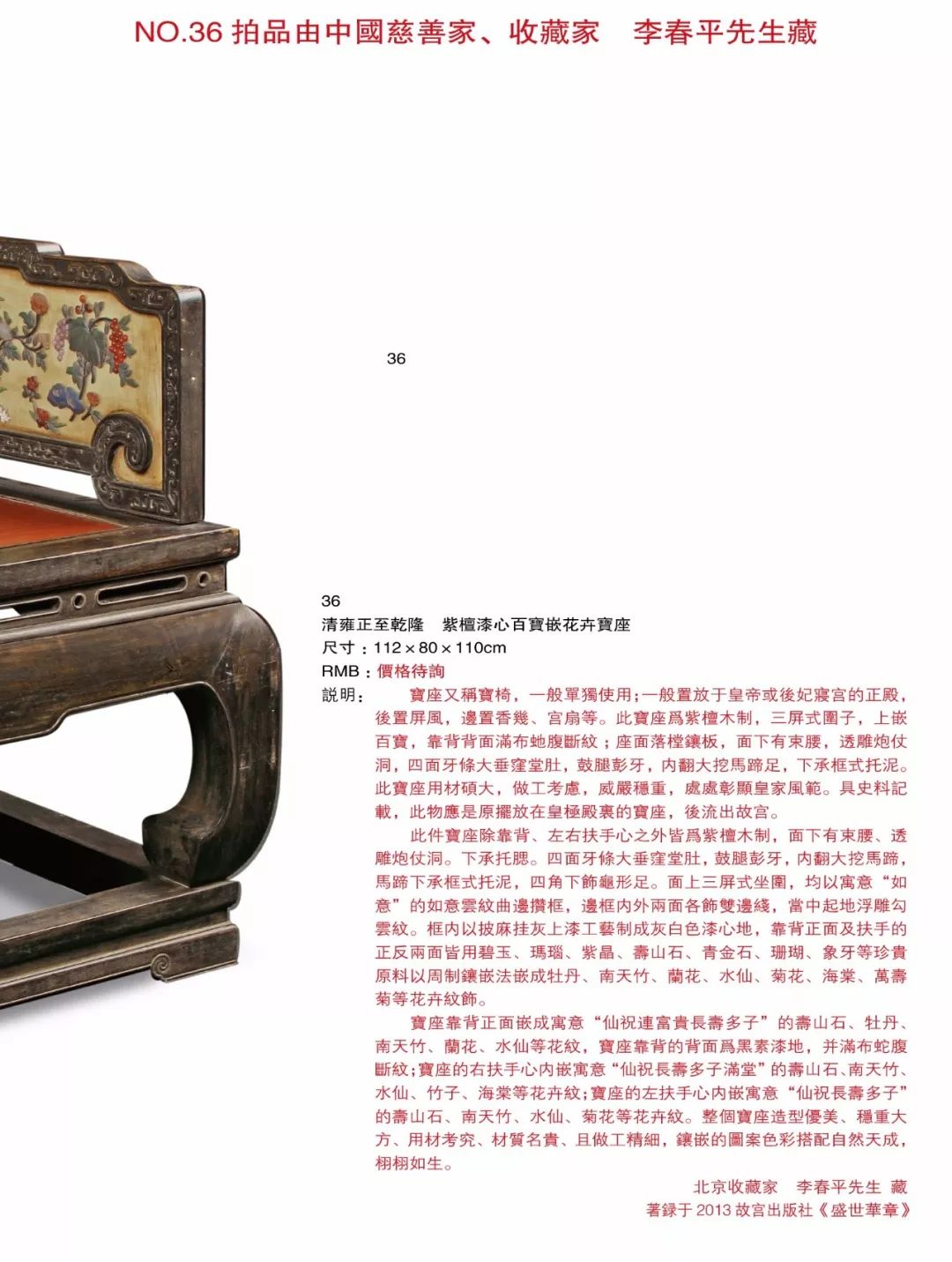 中国首辆劳斯莱斯车主和清宫御用宝座 中国首辆劳斯莱斯车主和清宫御用宝座
