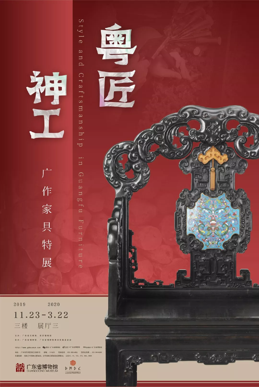 高清全覽 | 云游粵博廣作家具特展 高清全覽 | 云游粵博廣作家具特展