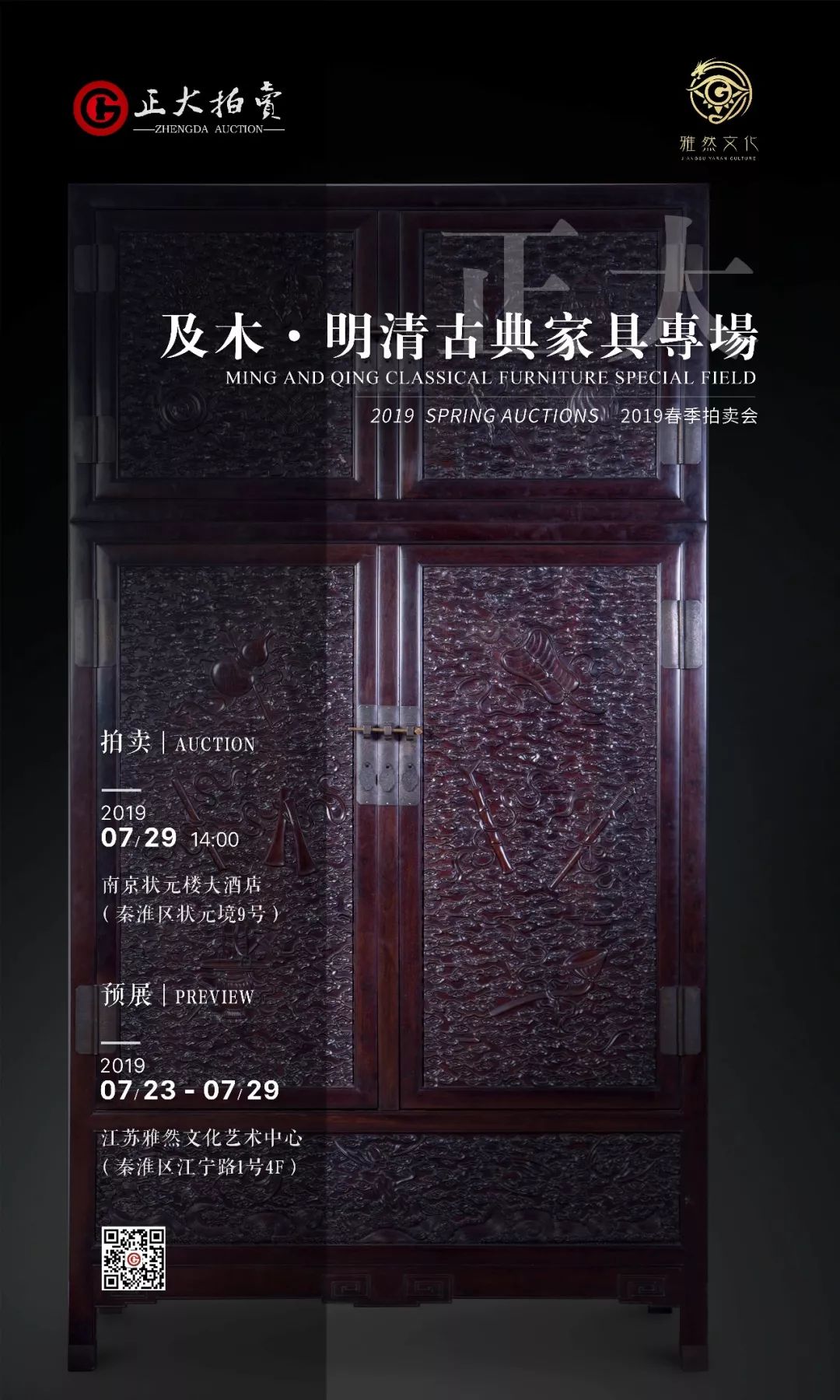紫檀大四件柜4200万落槌,新黄花梨明式家具收藏势头强劲! 紫檀大四件柜4200万落槌,新黄花梨明式家具收藏势头强劲!