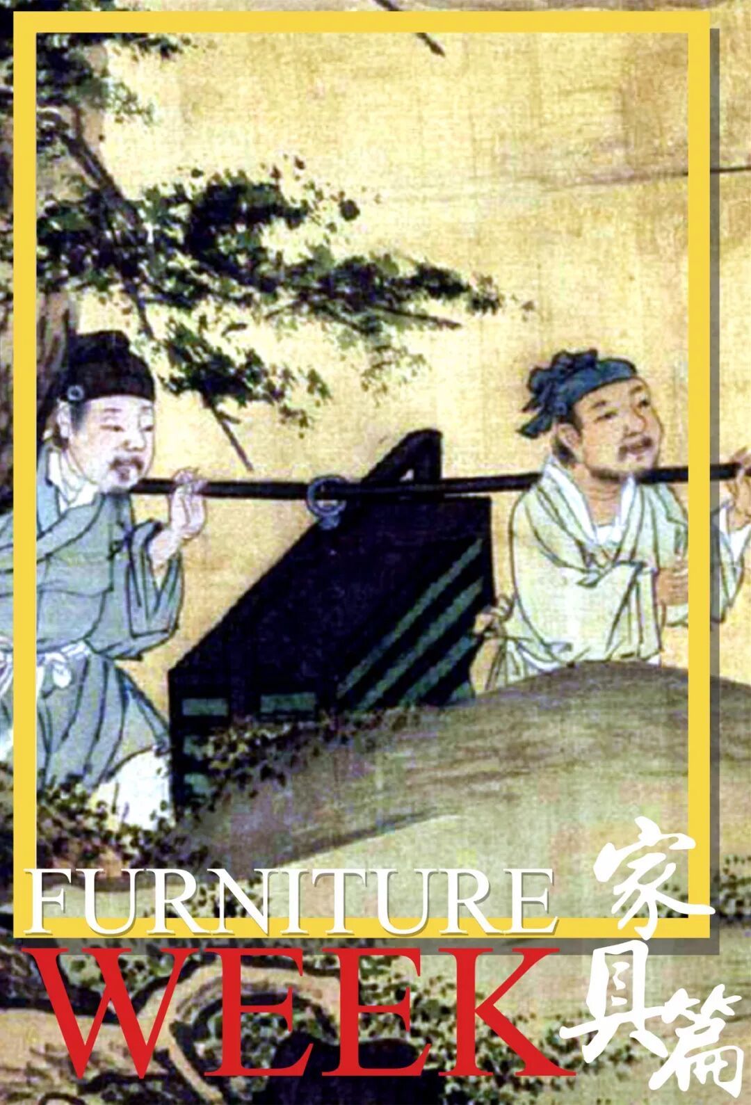 提梁盒：從廚房到書房