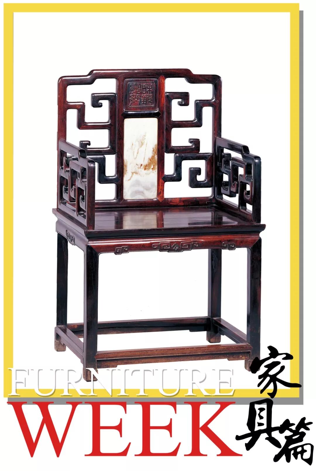 并不是所有的椅子都叫太师椅
