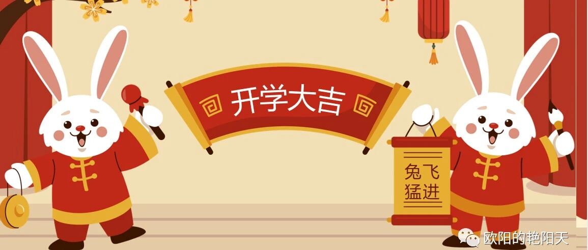 【青春语文·欧阳艳专栏】《不一样的卯兔年》课堂实录