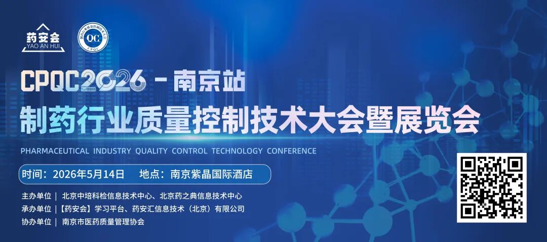 2026（南京）制药行业质量控制技术大会，迪马科技与您相约
