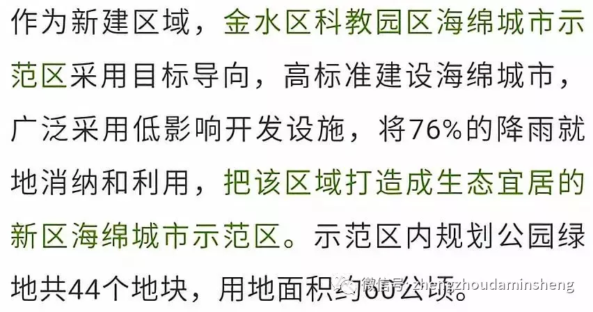 海绵社区陆续落地郑州——会呼吸、更宜居! 海绵社区陆续落地郑州——会呼吸、更宜居!