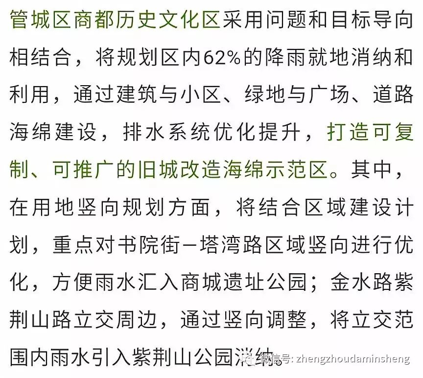 海绵社区陆续落地郑州——会呼吸、更宜居! 海绵社区陆续落地郑州——会呼吸、更宜居!