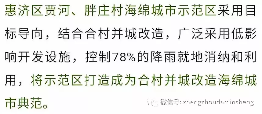 海绵社区陆续落地郑州——会呼吸、更宜居! 海绵社区陆续落地郑州——会呼吸、更宜居!