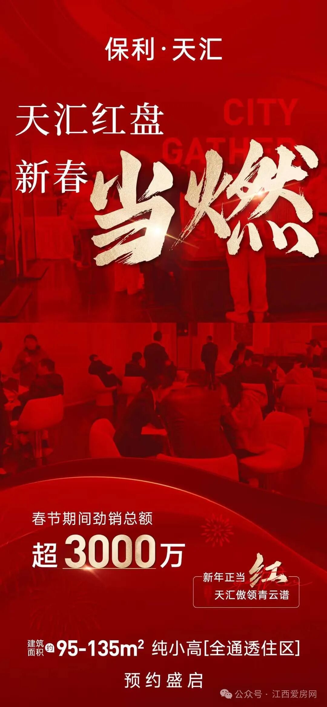 春节档南昌楼市喜报明显少了