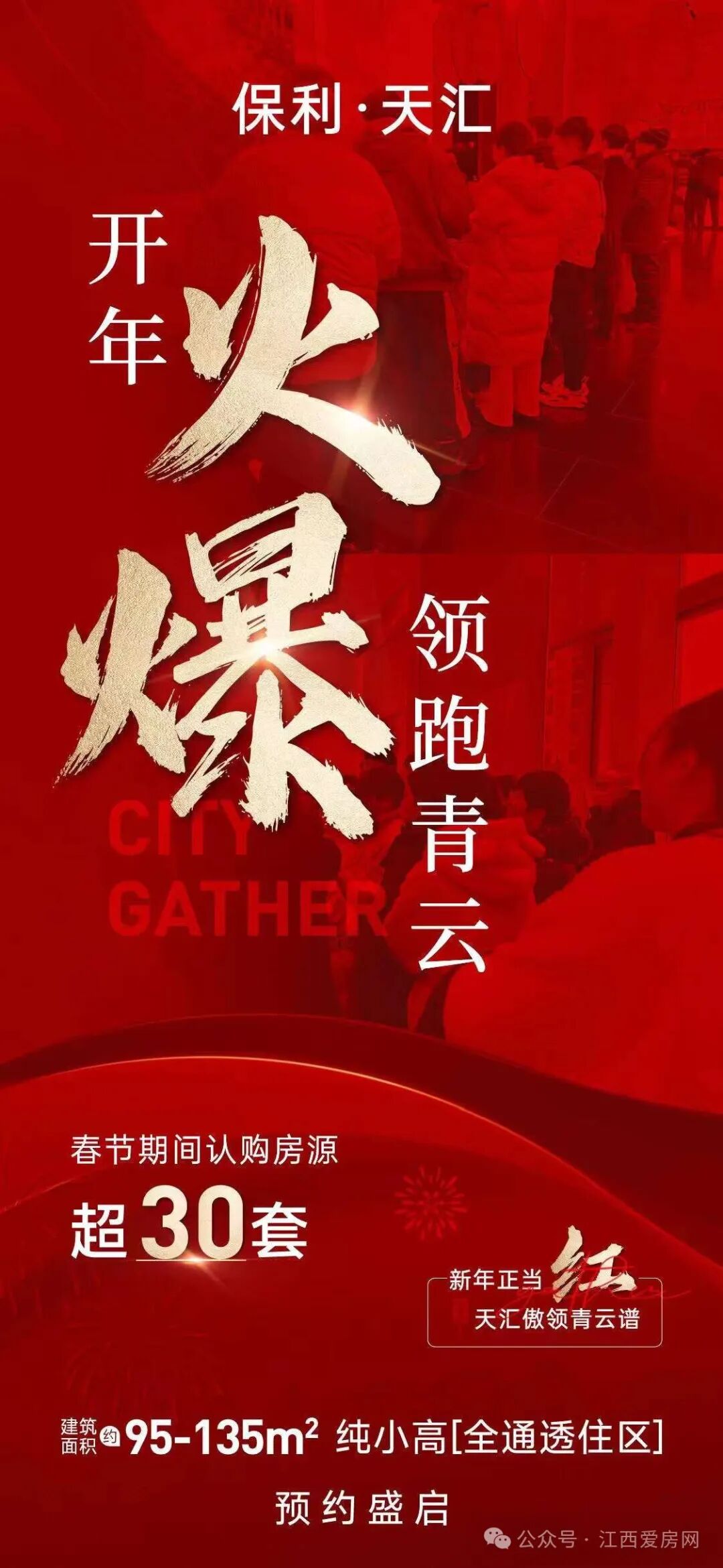 春节档南昌楼市喜报明显少了