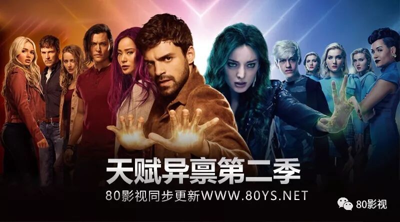 天赋异禀第二季 北极星姐姐回来了 80影视 微信公众号文章阅读 Wemp