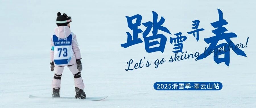 2027雪季 | 崇礼-翠云山6天5晚滑雪冬令营（河北） 营地实拍