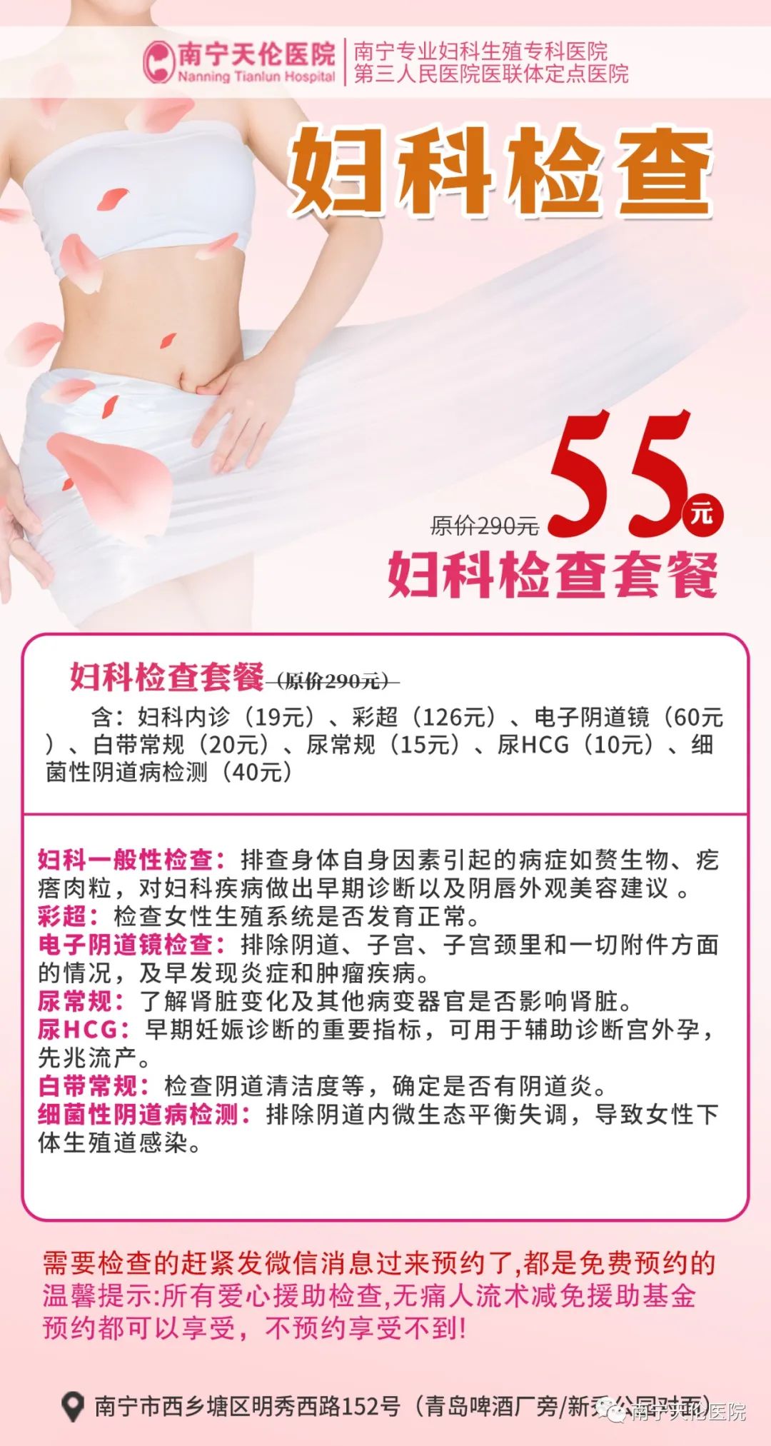 南宁天伦医院妇科专家温馨提醒：随着时间、年龄、生活、工作节奏的加快