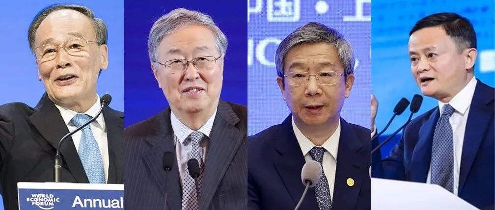 今天，王岐山、周小川、易纲、马云刷屏的重磅发声！（含视频）
