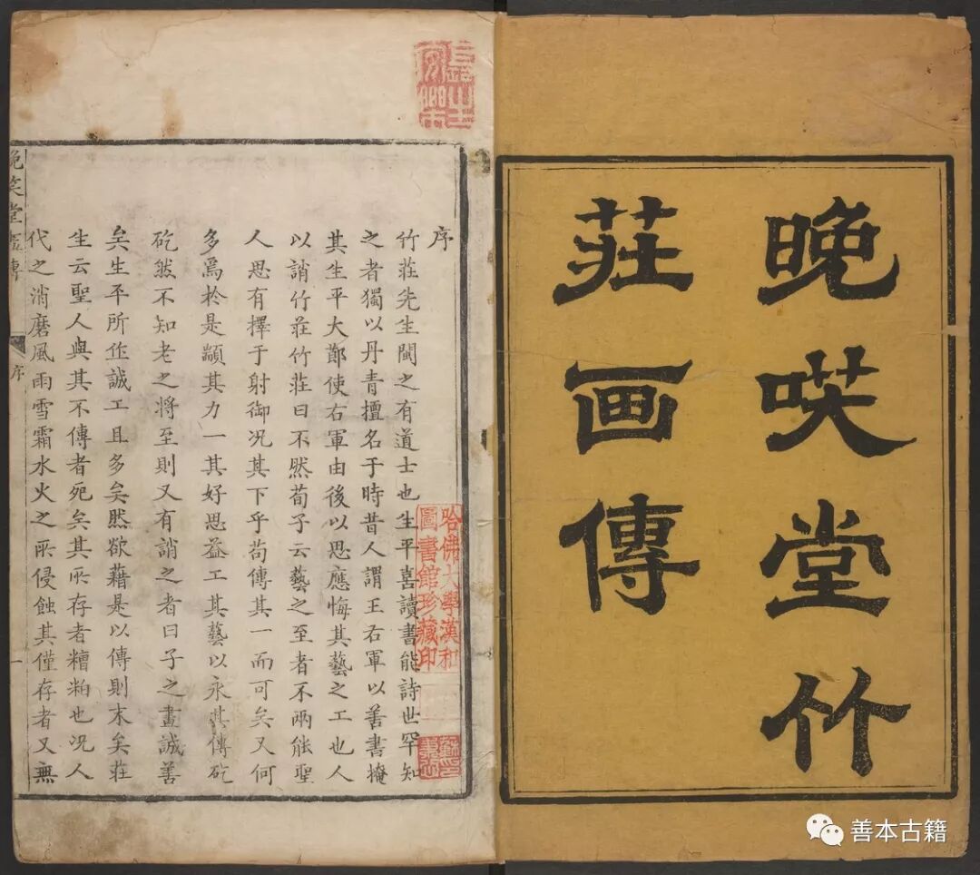 古代名人画像集 晚笑堂竹庄画传 善本古籍 微信公众号文章阅读 Wemp