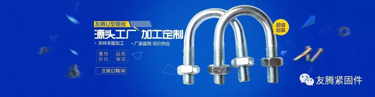 螺栓型号及尺寸规格表 U型螺栓制作工艺 、规格尺寸 、防锈方法。