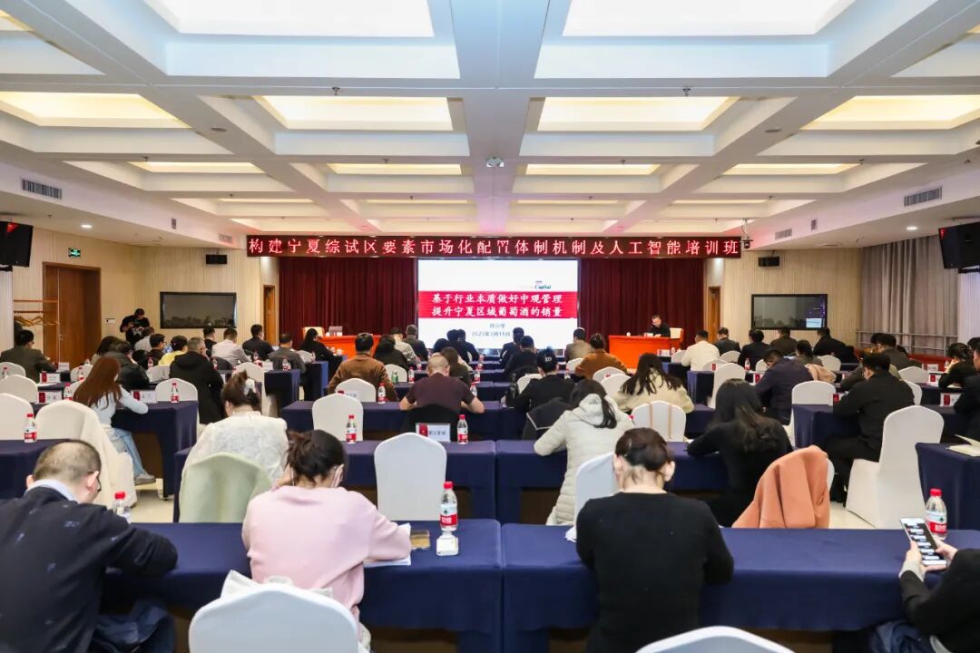 贺兰山东麓园区管委会举办宁夏国家葡萄及葡萄酒产业开放发展综合试验区要素市场化配置体制机制及人工智能培训班