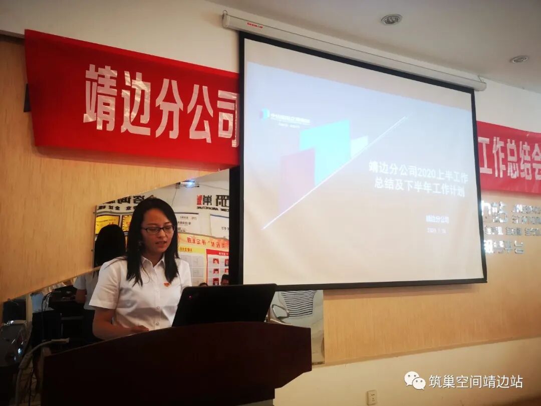 【筑巢·会议】中信蓝海企业集团靖边分公司党支部会议暨2020年度半年工作会圆满落幕(图10)