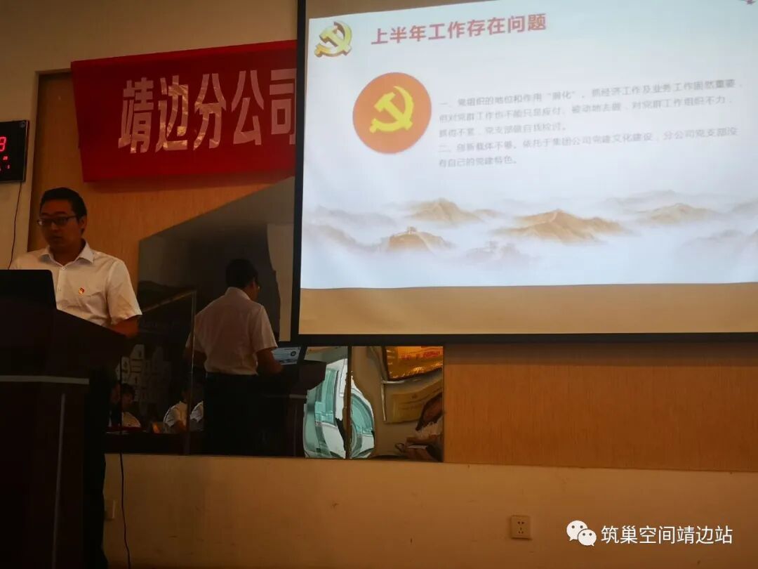 【筑巢·会议】中信蓝海企业集团靖边分公司党支部会议暨2020年度半年工作会圆满落幕(图4)