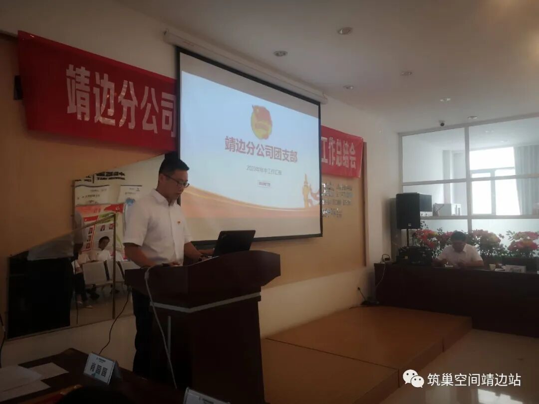 【筑巢·会议】中信蓝海企业集团靖边分公司党支部会议暨2020年度半年工作会圆满落幕(图6)