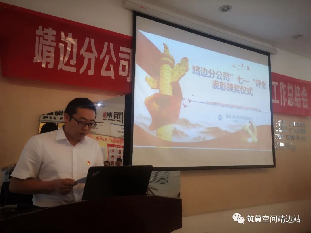 【筑巢·会议】中信蓝海企业集团靖边分公司党支部会议暨2020年度半年工作会圆满落幕(图12)