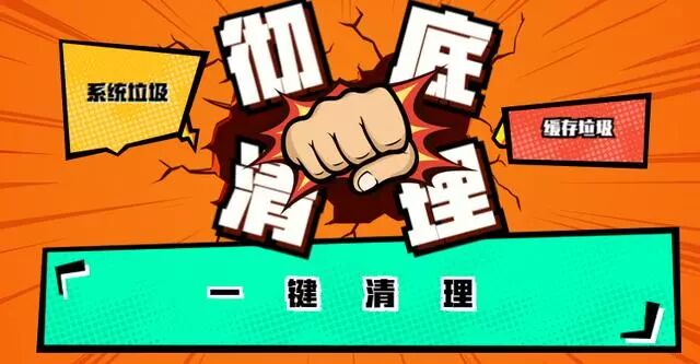 一键清理系统垃圾官方下载_一键清理c盘系统垃圾_一键清除垃圾(系统垃圾清理软件)