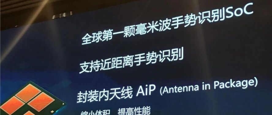 精度可达亚毫米级！全球首款毫米波手势识别SoC发布：TWS耳机率先用上了！