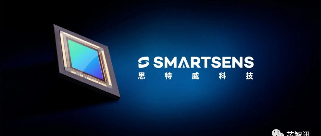 思特威与加速科技正式签署合作协议，将联合开发高速图像采集测试系统！