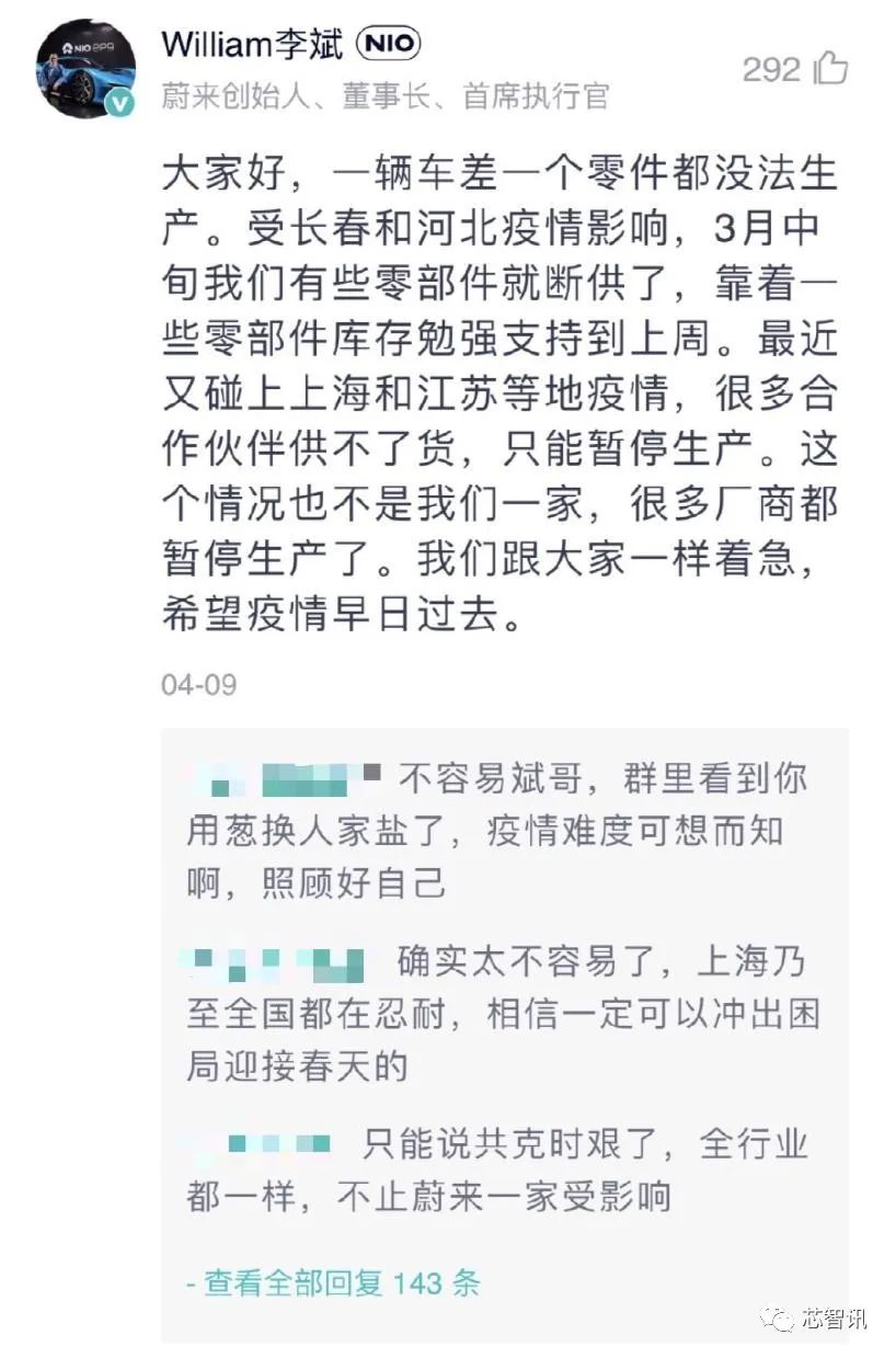 受疫情影响,蔚来整车生产暂停!部分车型售价上调1万-芯智讯