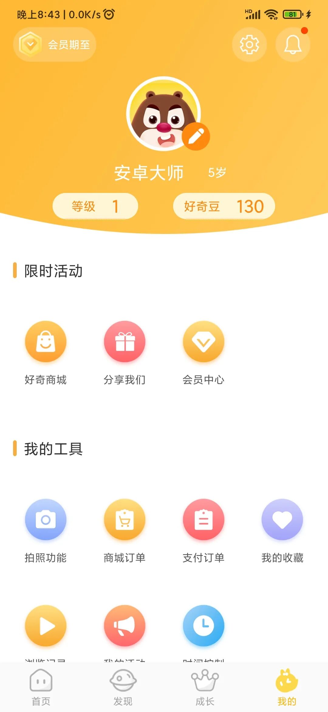 好奇时间app，已解锁付费权限，未成年专用