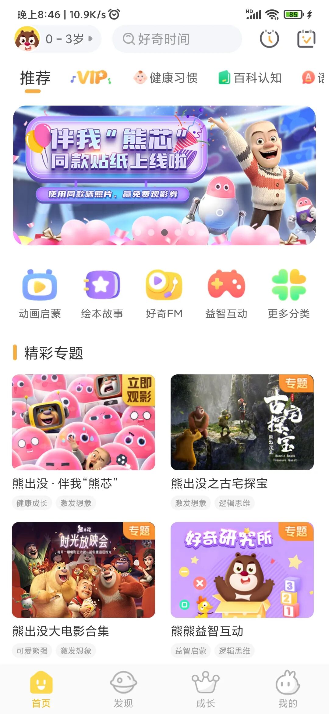 好奇时间app，已解锁付费权限，未成年专用